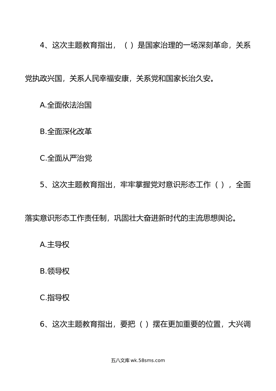 68题主题教育应知应会测试题知识竞赛题库单项多项选择题.doc_第3页