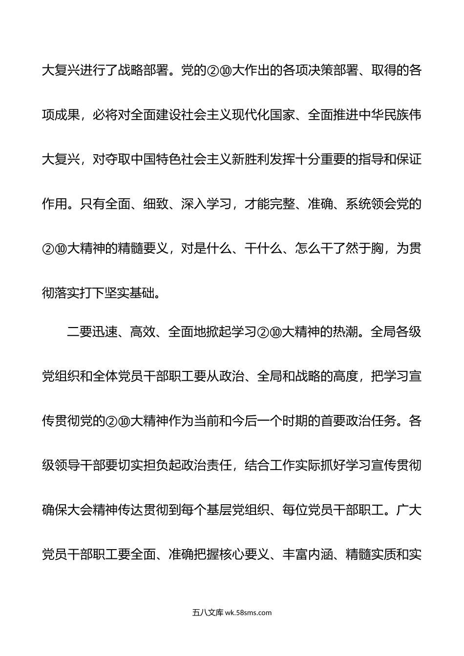 市人社局在传达学习党的学习大精神会议上的讲话00.doc_第2页