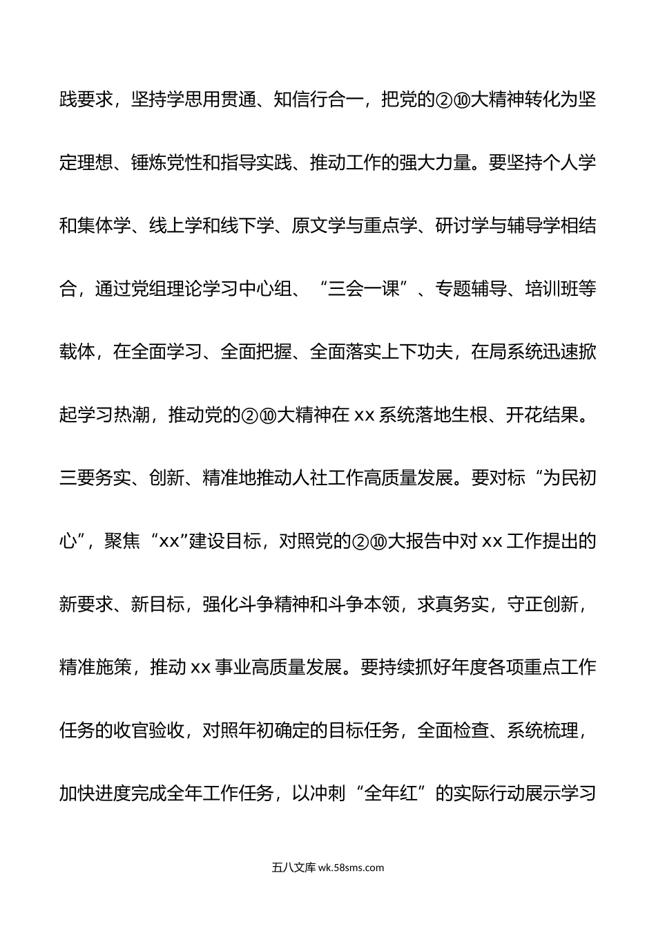 市人社局在传达学习党的学习大精神会议上的讲话00.doc_第3页