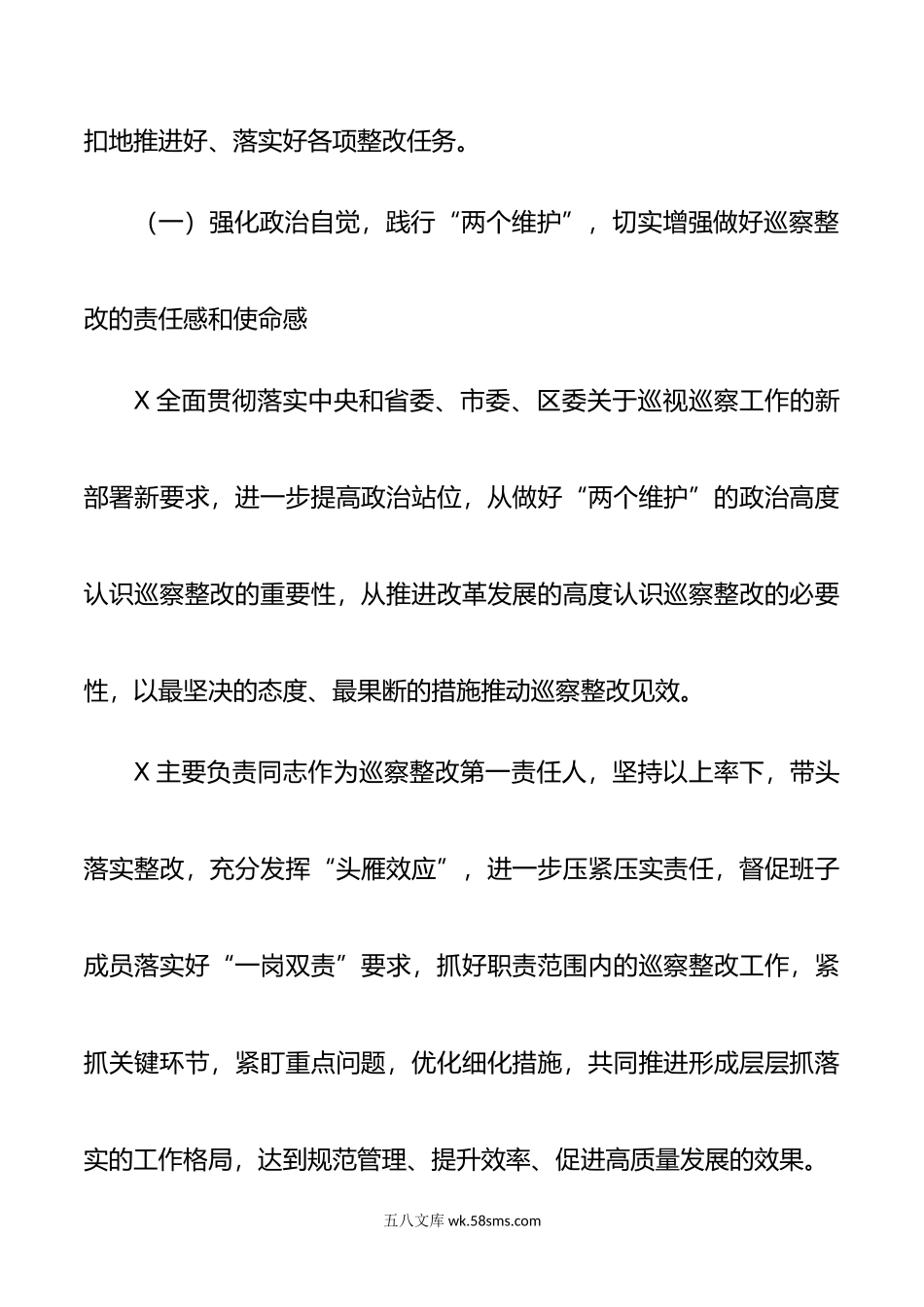 XX党组整改重点工作阶段性进展情况的报告.docx_第2页