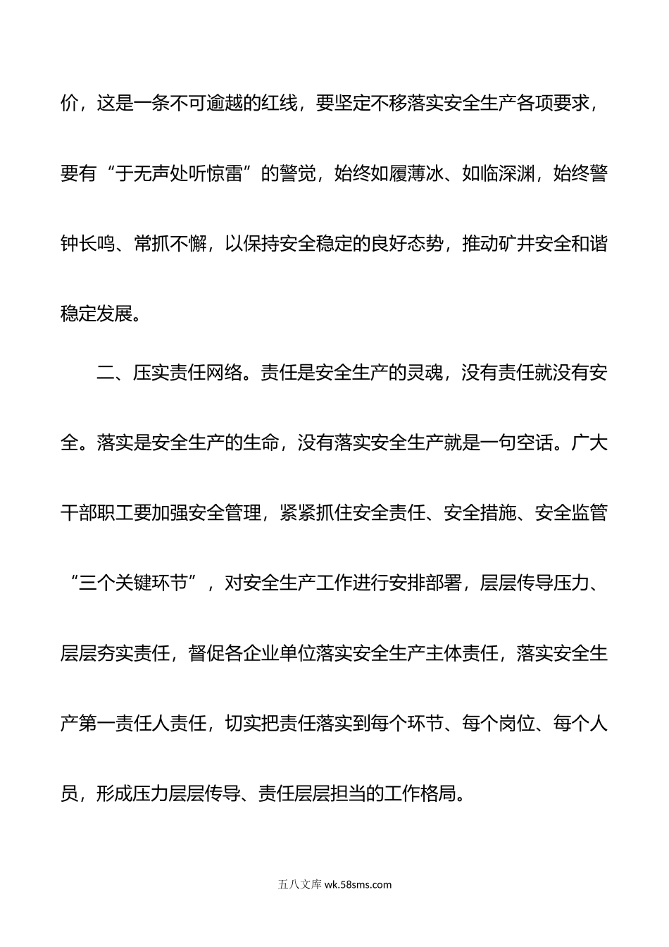 安全文化建设培训班开班仪式讲话公司企业安全生产.doc_第2页