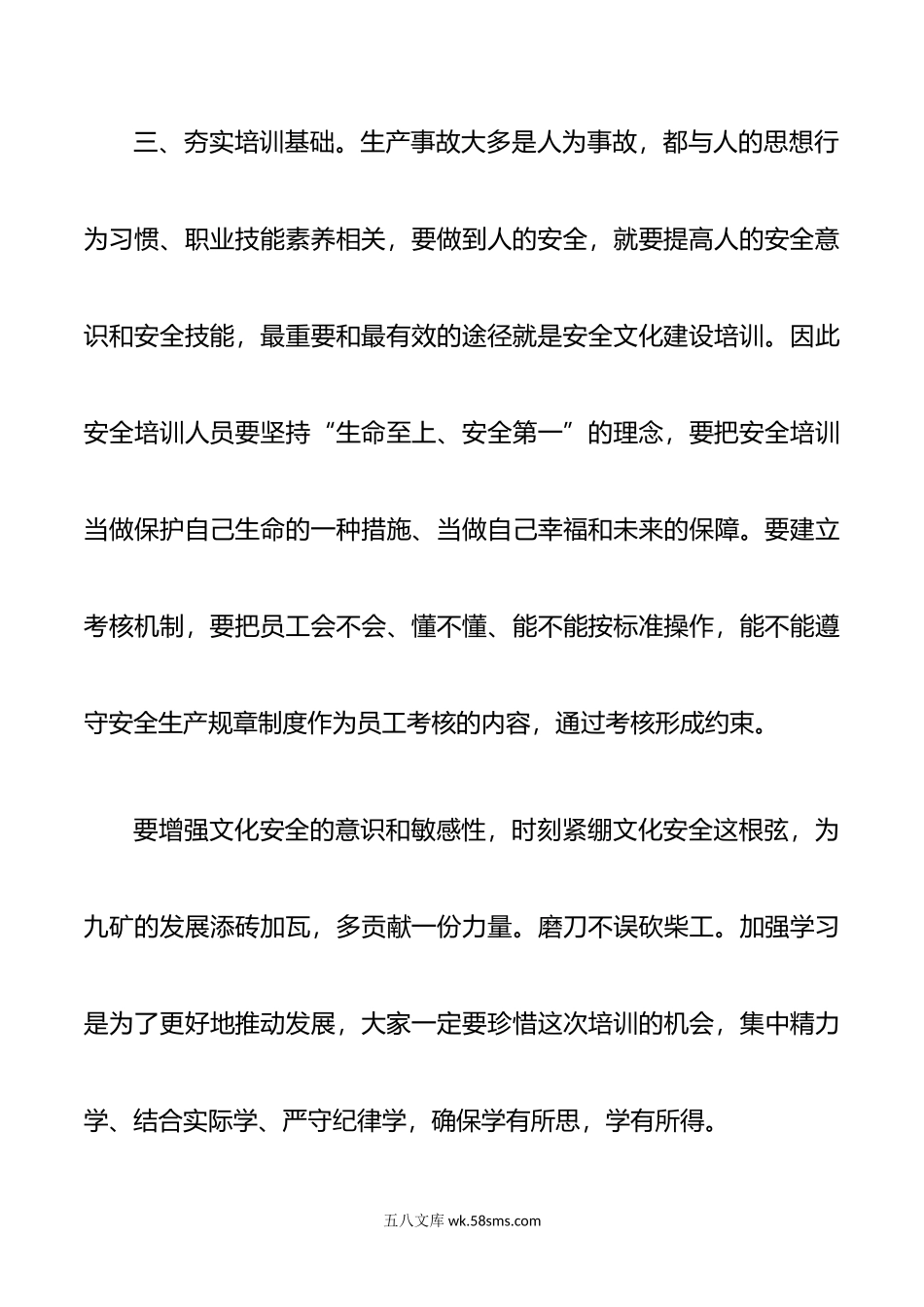 安全文化建设培训班开班仪式讲话公司企业安全生产.doc_第3页