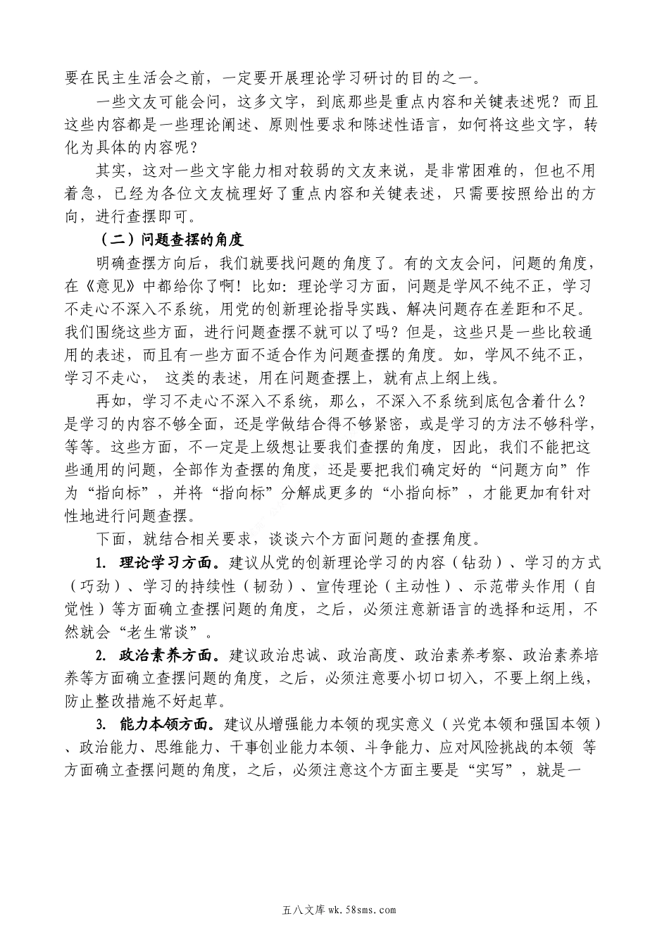 20XX年主题教育专题民主生活会起草指南.docx_第3页