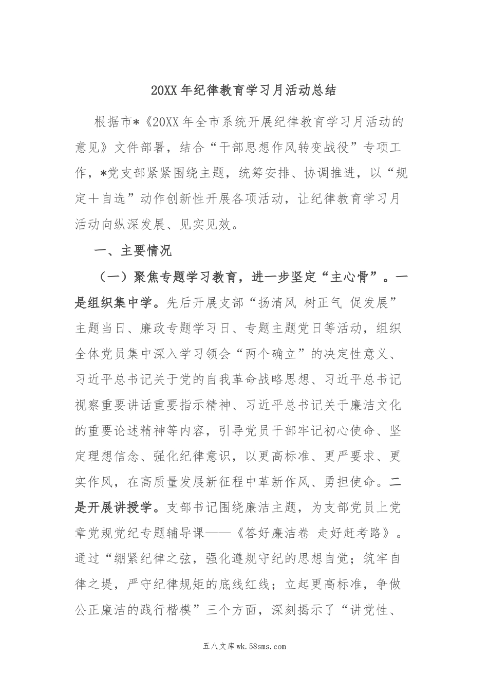 20XX年纪律教育学习月活动总结.docx_第1页