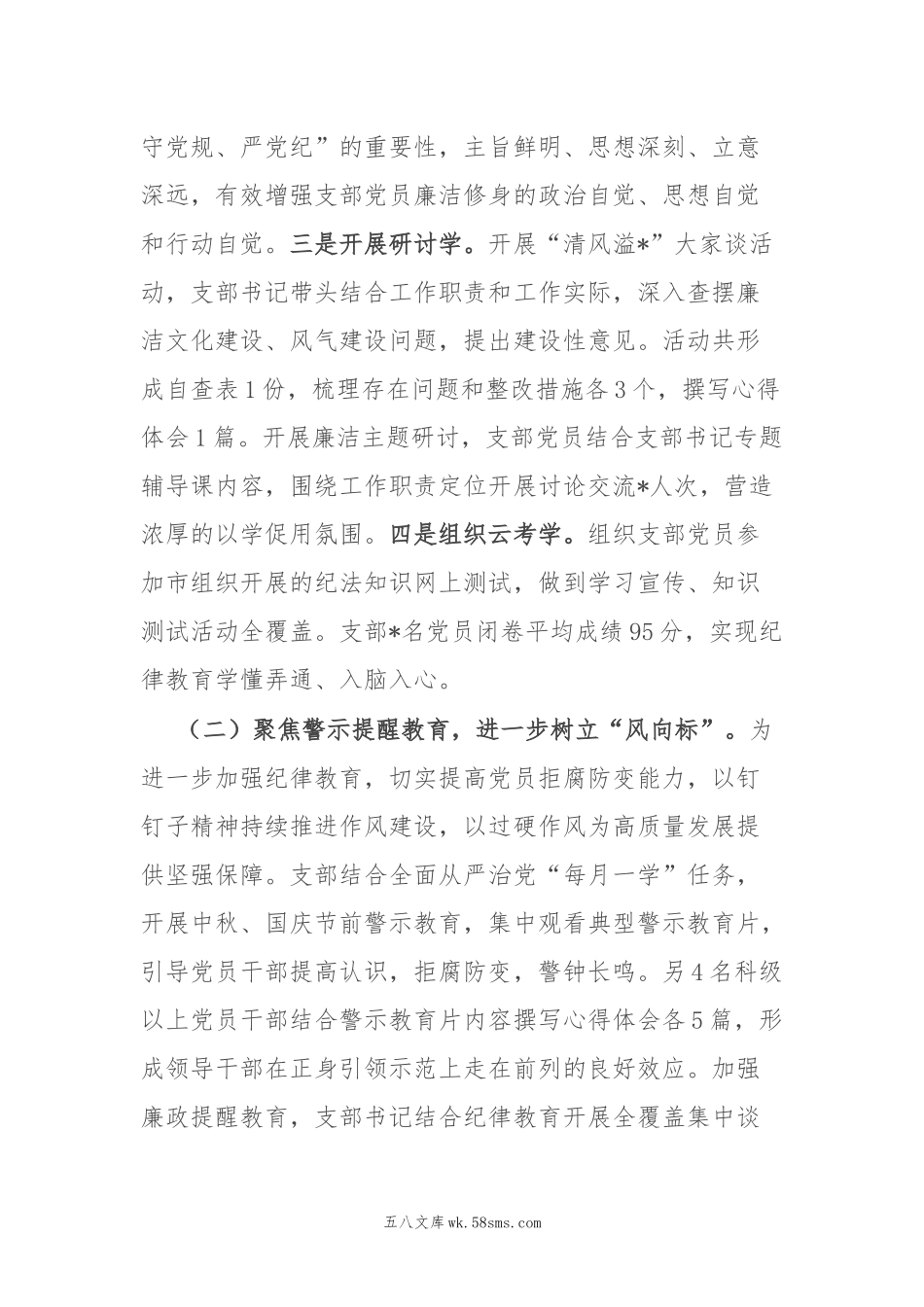 20XX年纪律教育学习月活动总结.docx_第2页