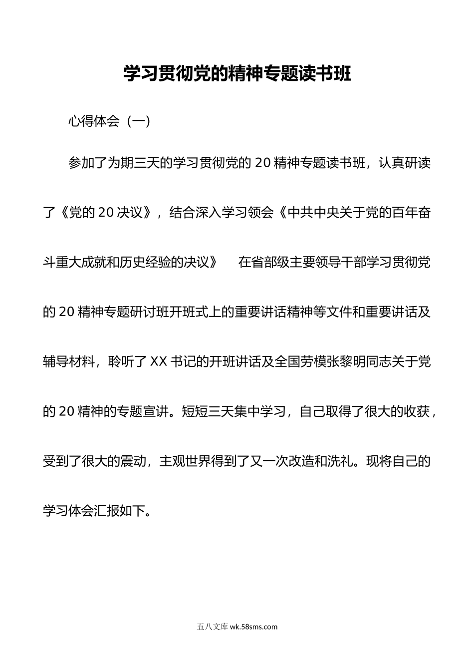 学习心得体会三篇00.doc_第1页