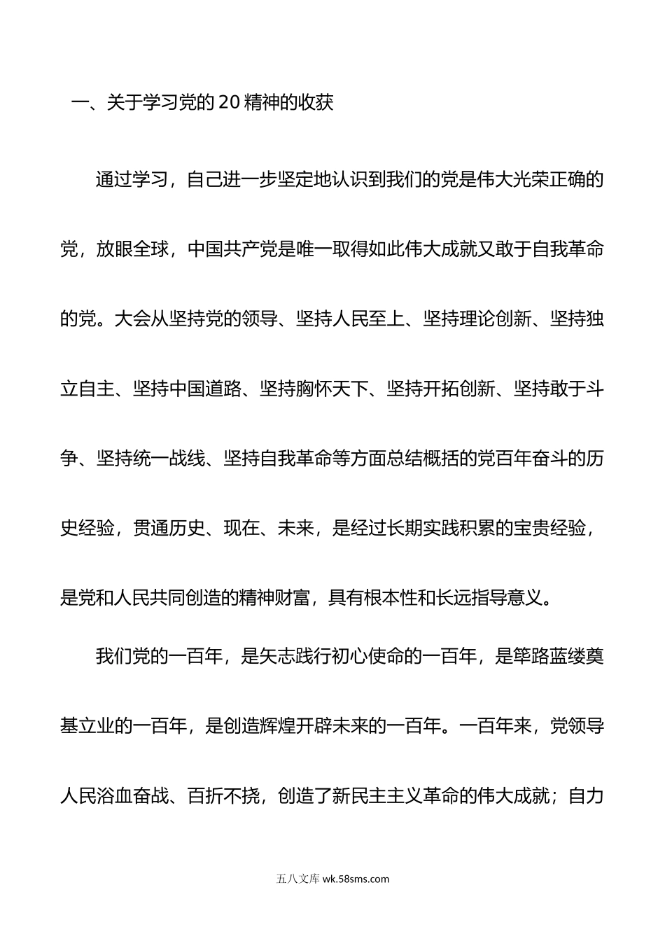 学习心得体会三篇00.doc_第2页