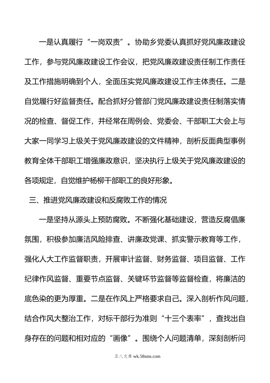 乡党委班子成员年述责述廉报告.doc_第2页