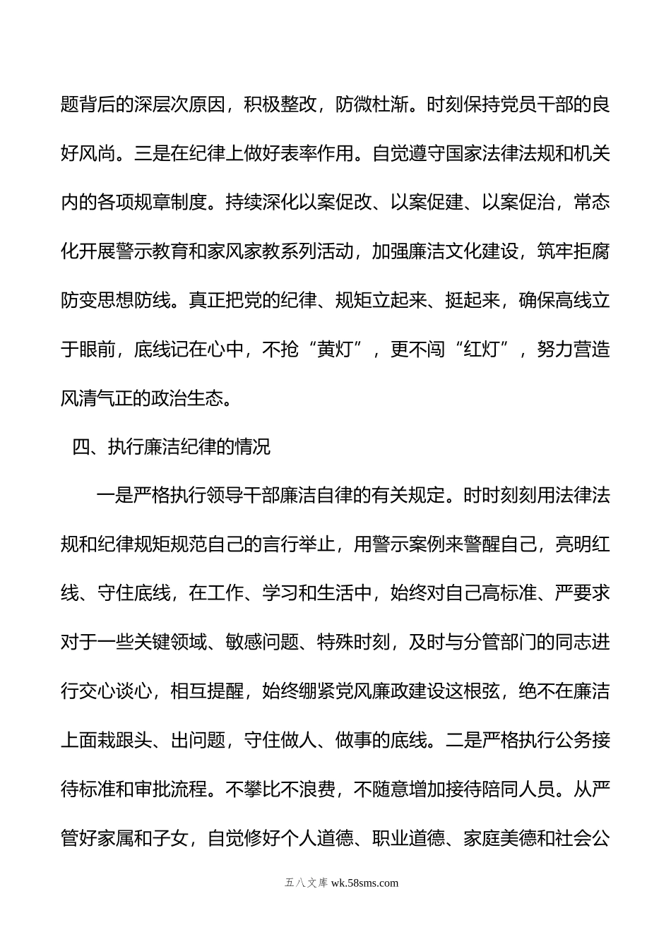 乡党委班子成员年述责述廉报告.doc_第3页