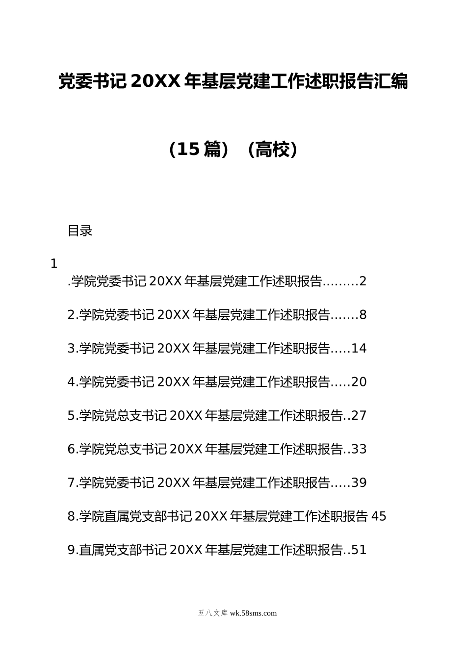 党委书记年基层党建工作述职报告汇编（15篇）（高校）.docx_第1页