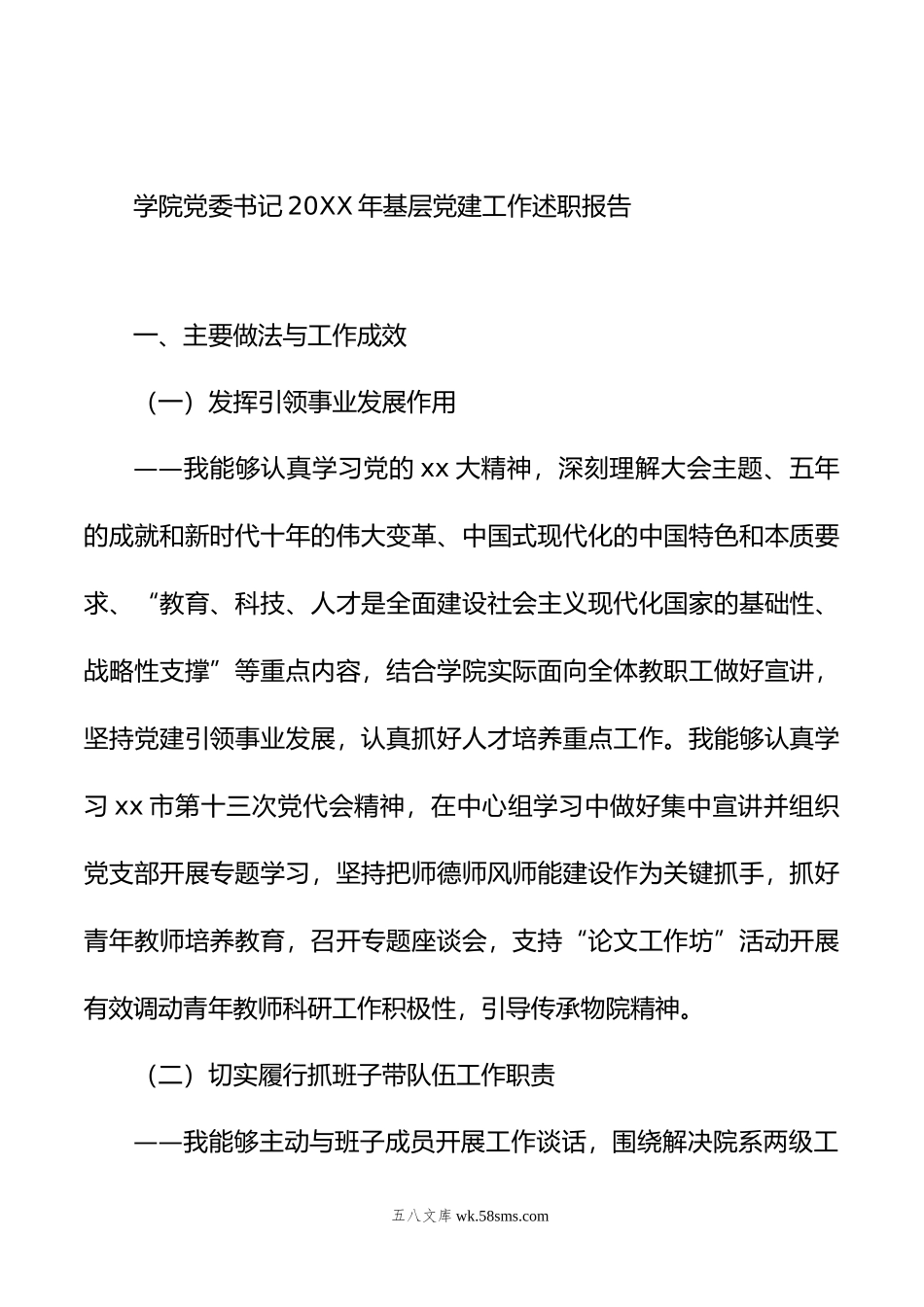 党委书记年基层党建工作述职报告汇编（15篇）（高校）.docx_第3页