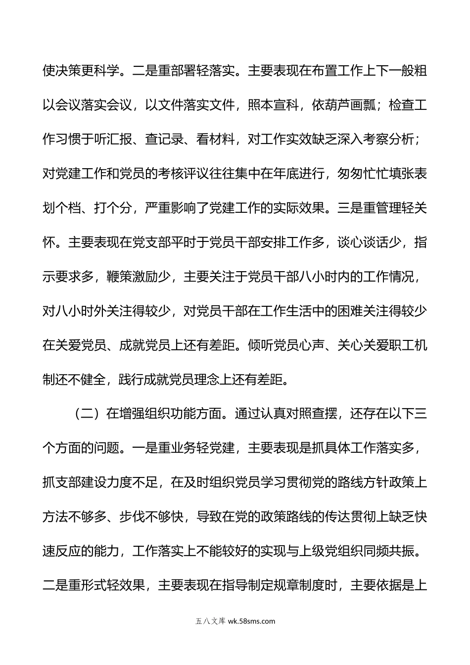 20XX年度组织生活会支部班子对照检查材料.docx_第2页