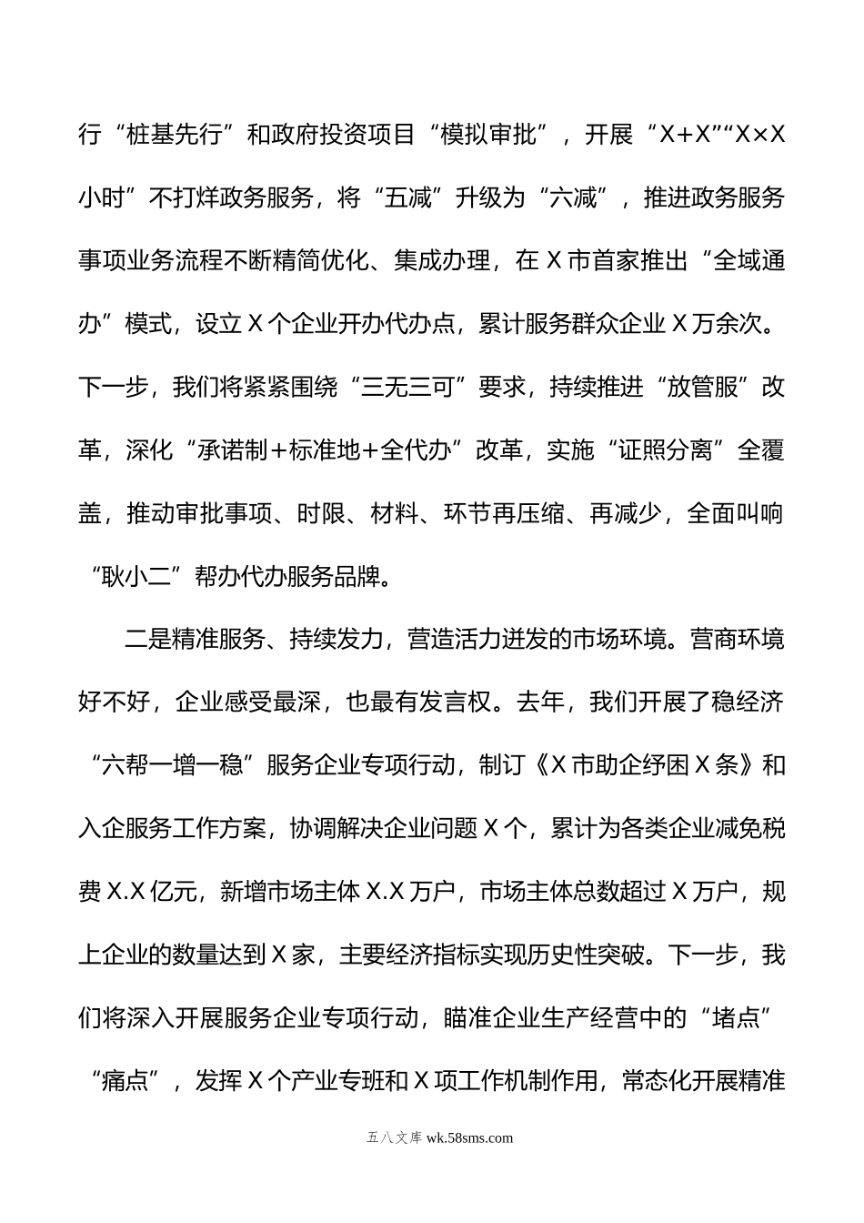 座谈发言：全面优化营商环境奋发有为推动高质量发展.doc_第2页