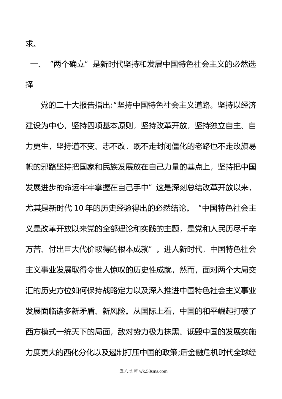 第二批主题教育专题党课：以更高站位更大力度更实作风捍卫“两个确立”.doc_第2页