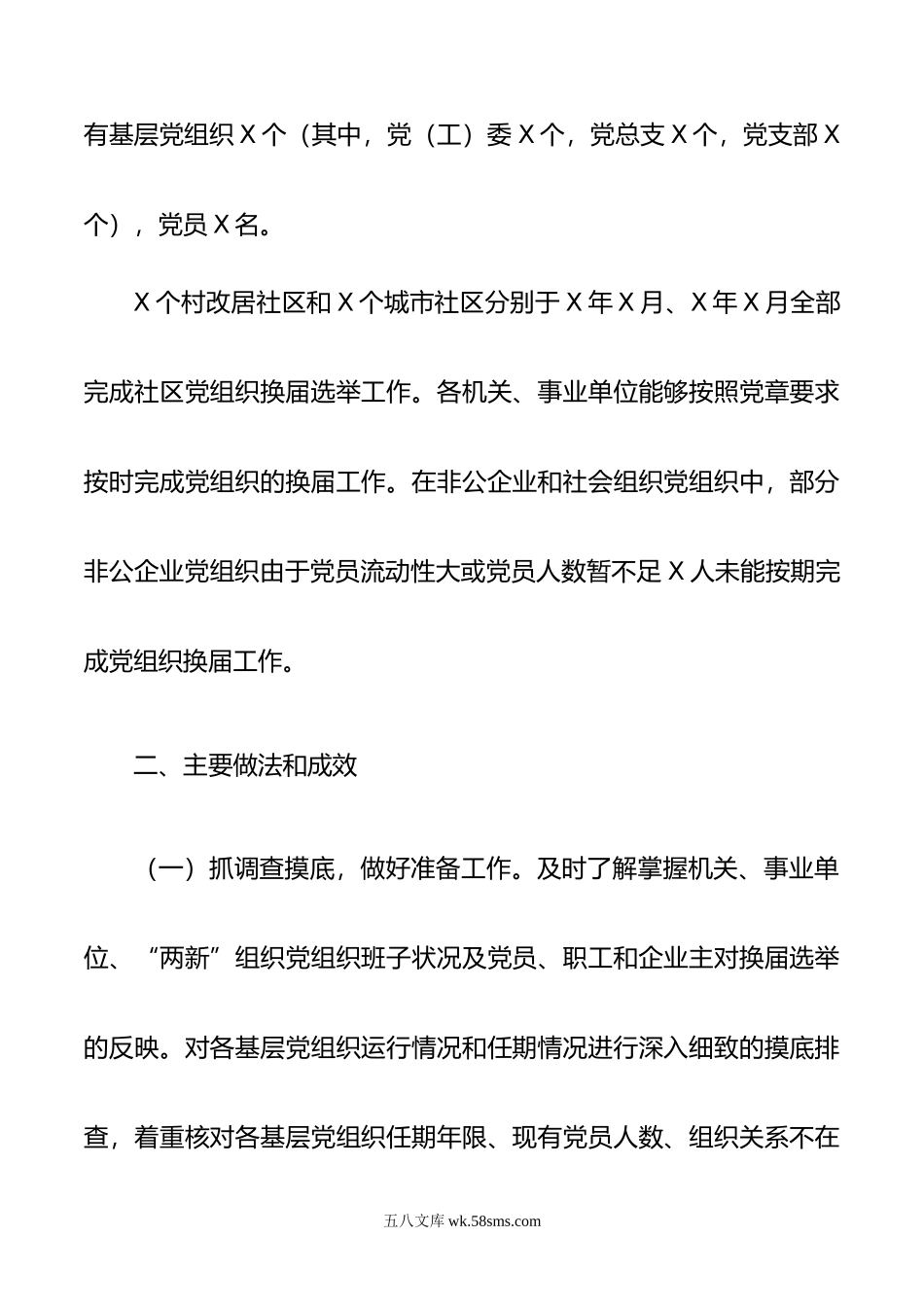 基层党组织换届工作情况报告.docx_第2页