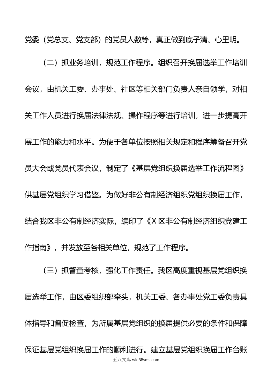 基层党组织换届工作情况报告.docx_第3页