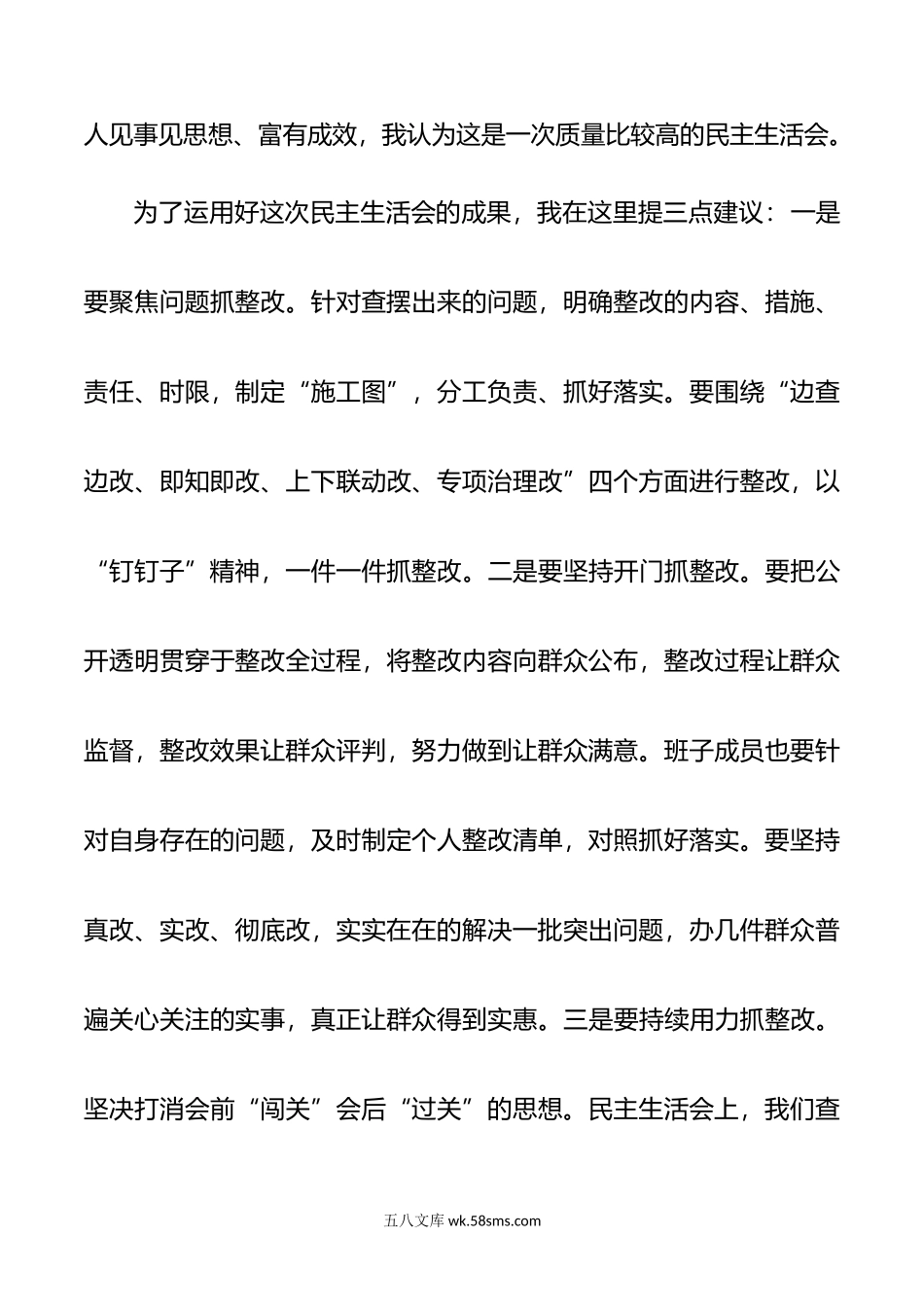 在20XX年度XX市农业农村局领导班子民主生活会上的讲话.docx_第3页