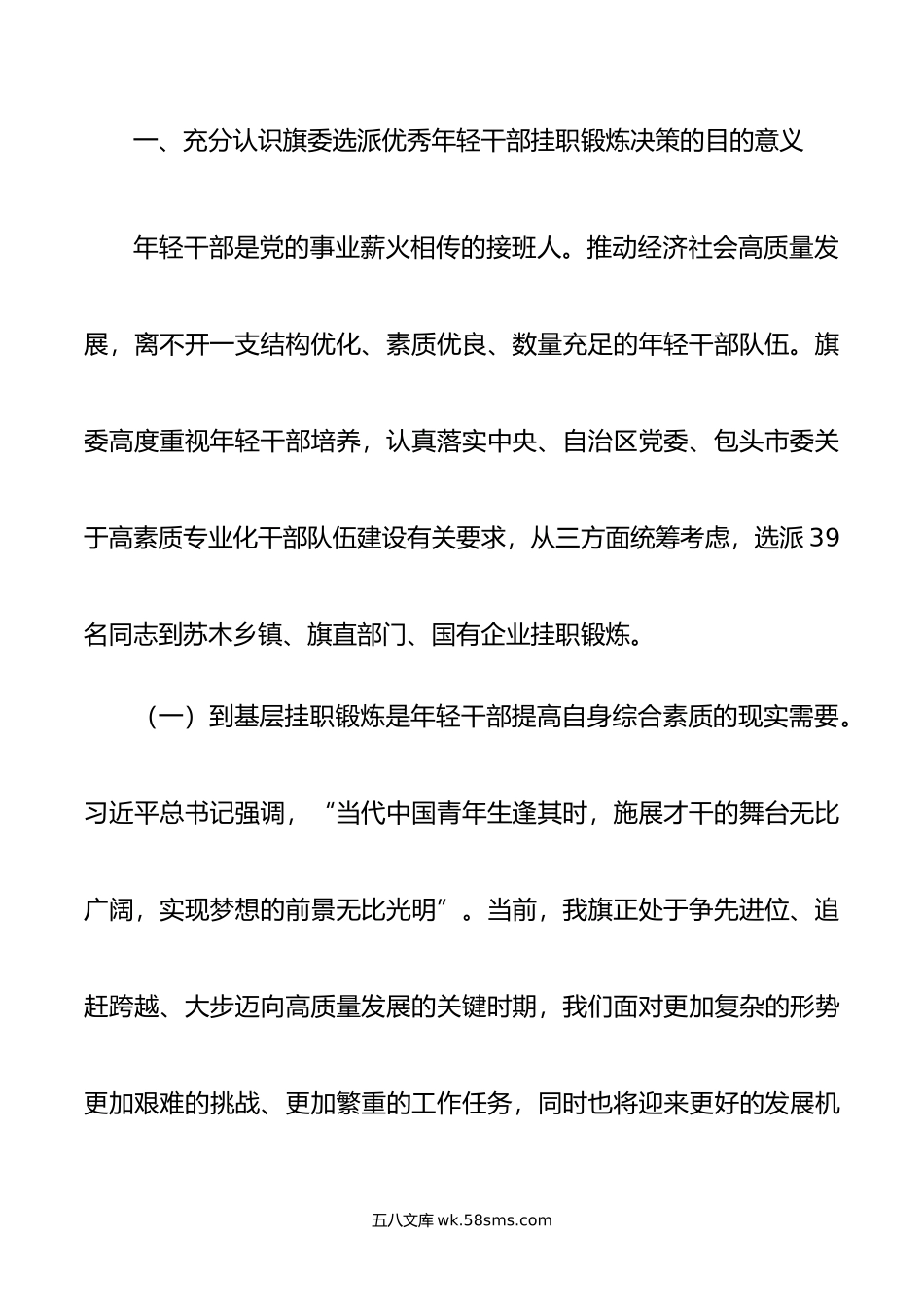 在年年轻干部挂职锻炼工作部署会议上的讲话.doc_第2页