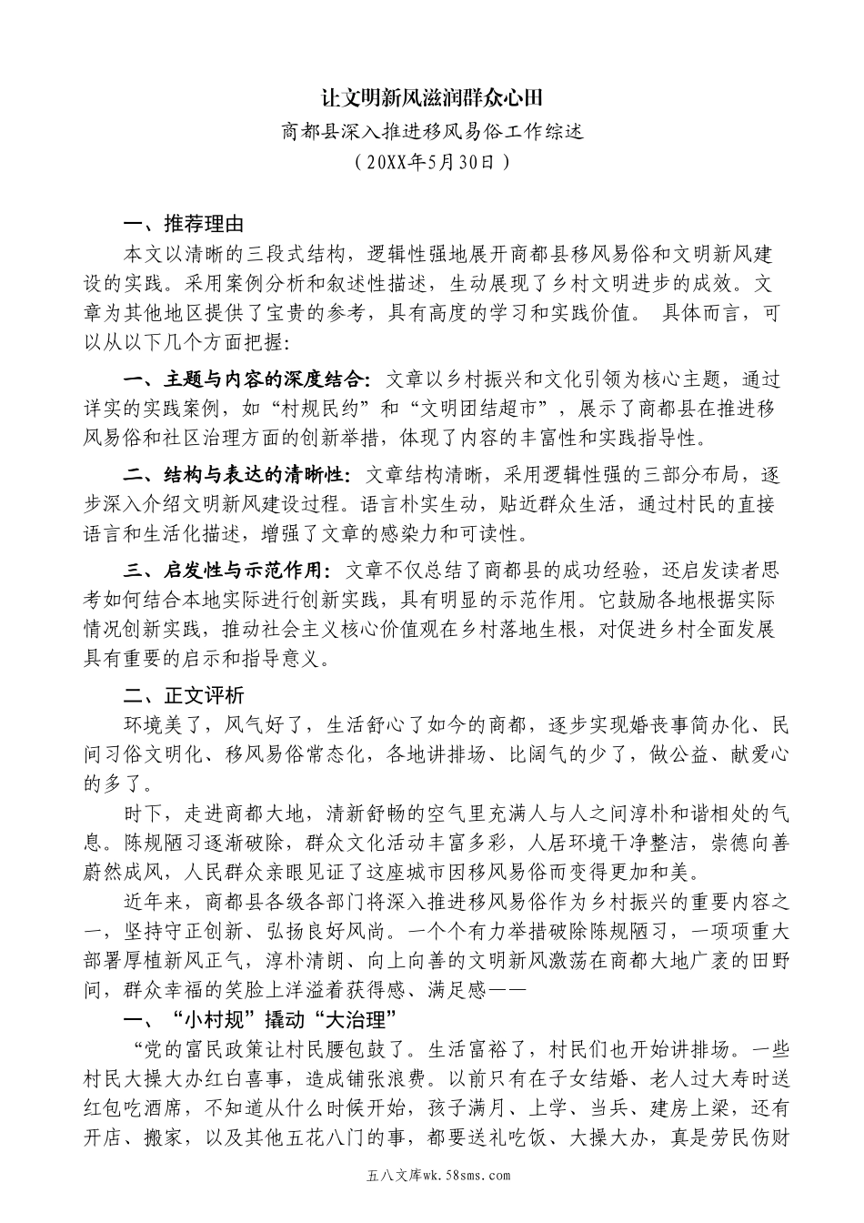 研稿：让文明新风滋润群众心田.doc_第1页