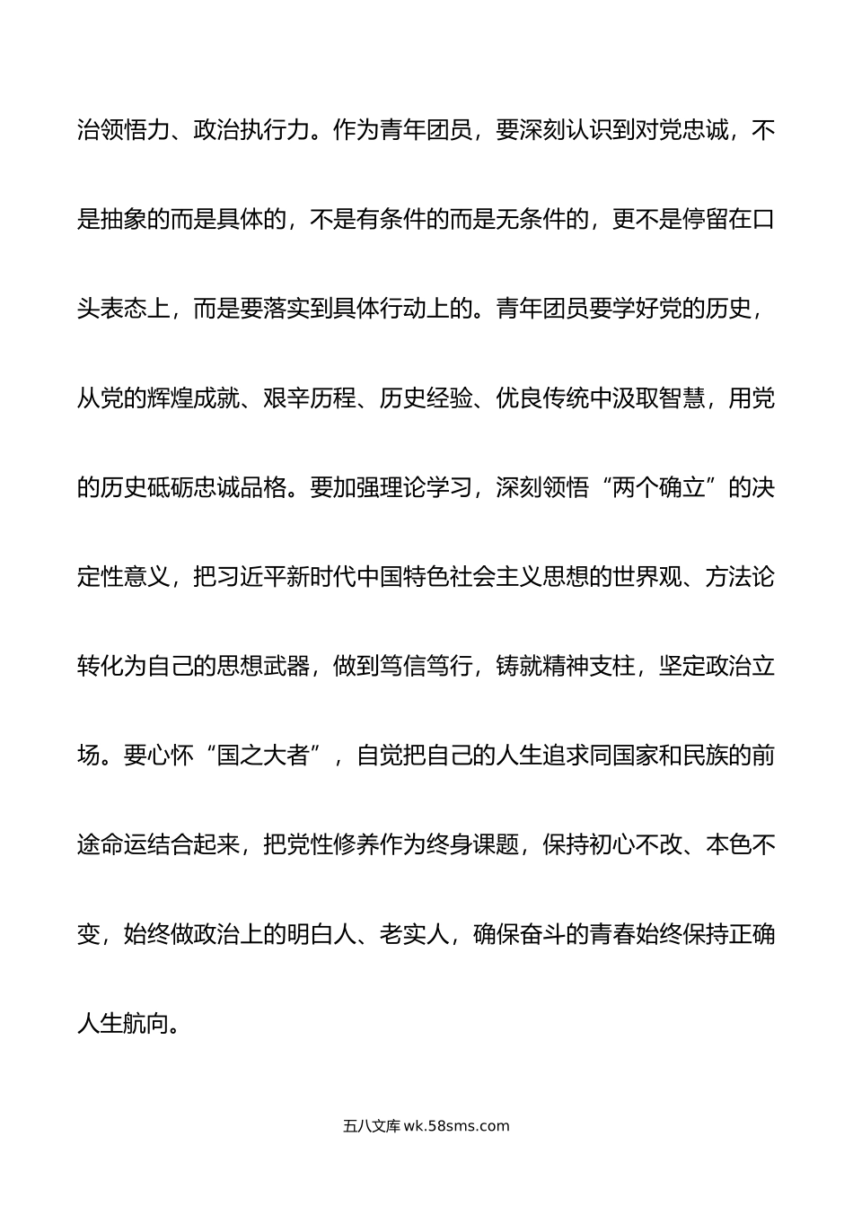 在五四青年表彰大会暨青年论坛上的讲话.doc_第2页