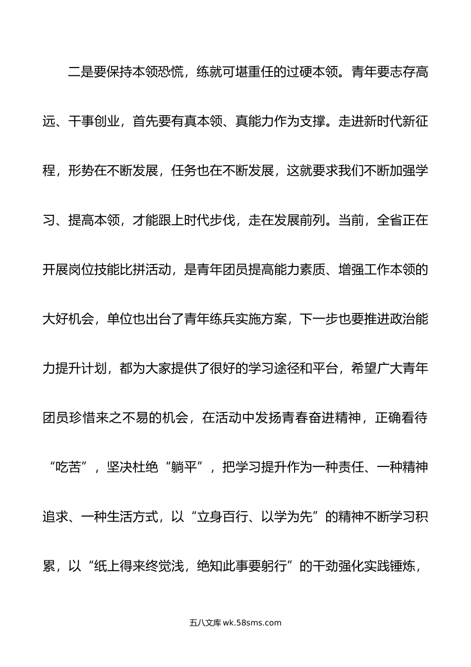 在五四青年表彰大会暨青年论坛上的讲话.doc_第3页