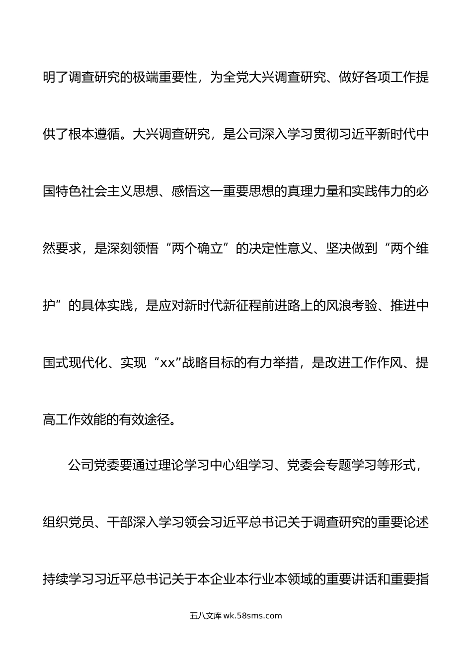 国有企业调查研究工作实施方案集团公司.doc_第2页