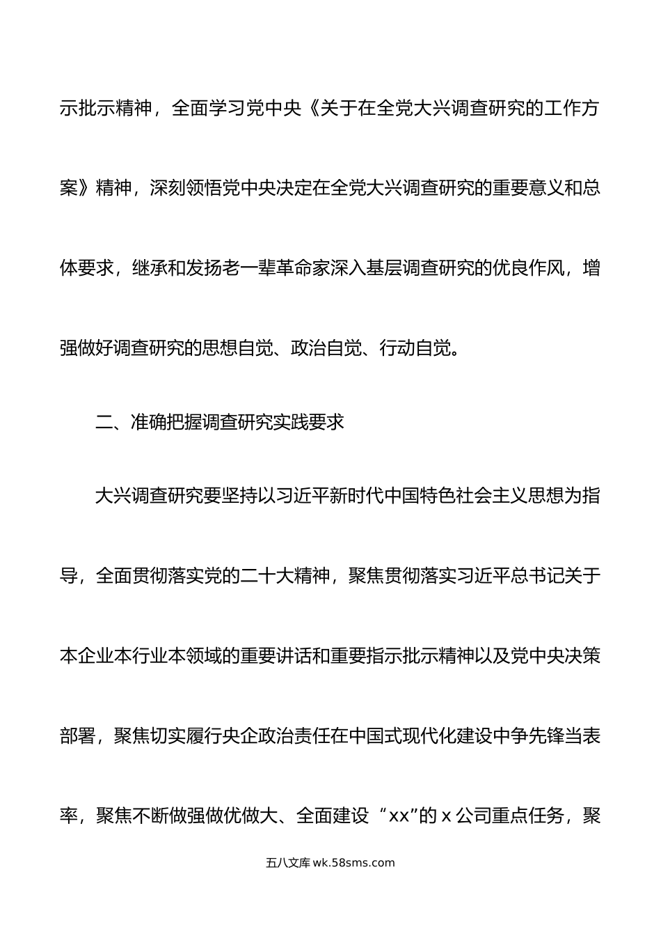 国有企业调查研究工作实施方案集团公司.doc_第3页