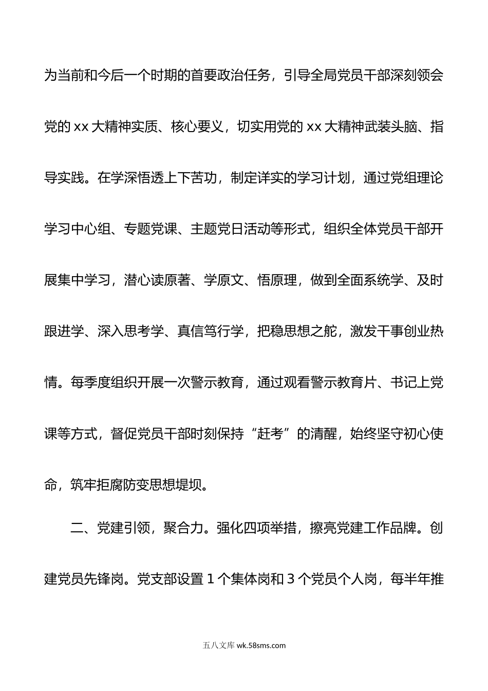 在年理论学习中心组研讨交流会上的发言.doc_第2页