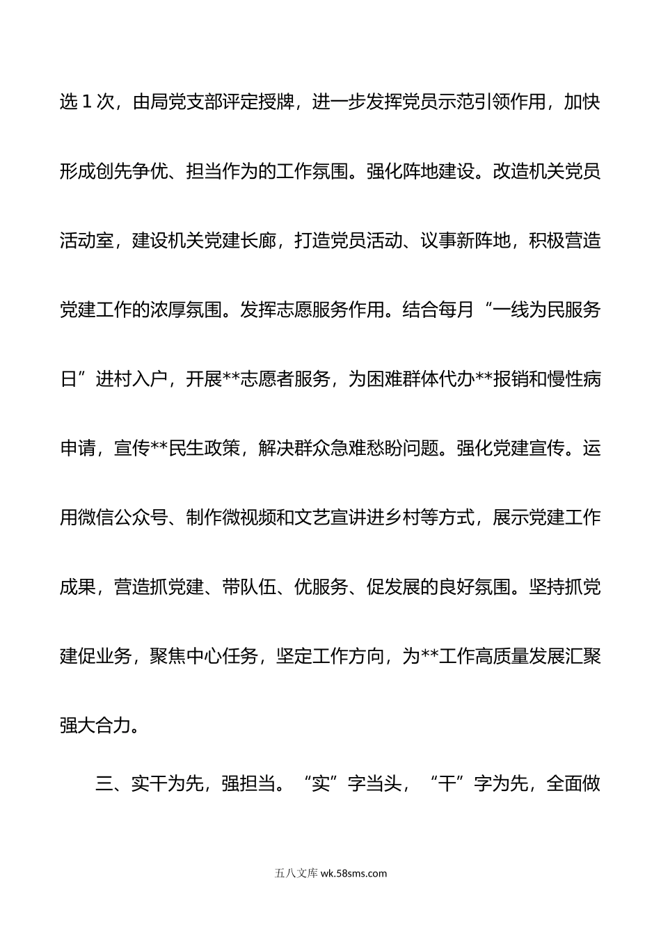 在年理论学习中心组研讨交流会上的发言.doc_第3页