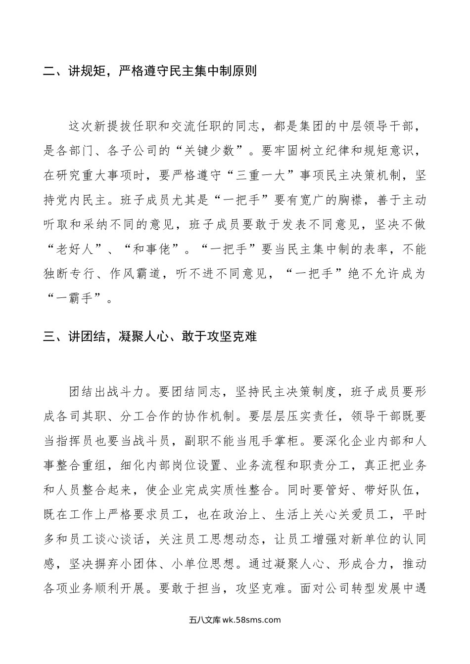 任前廉政谈话提纲.doc_第2页