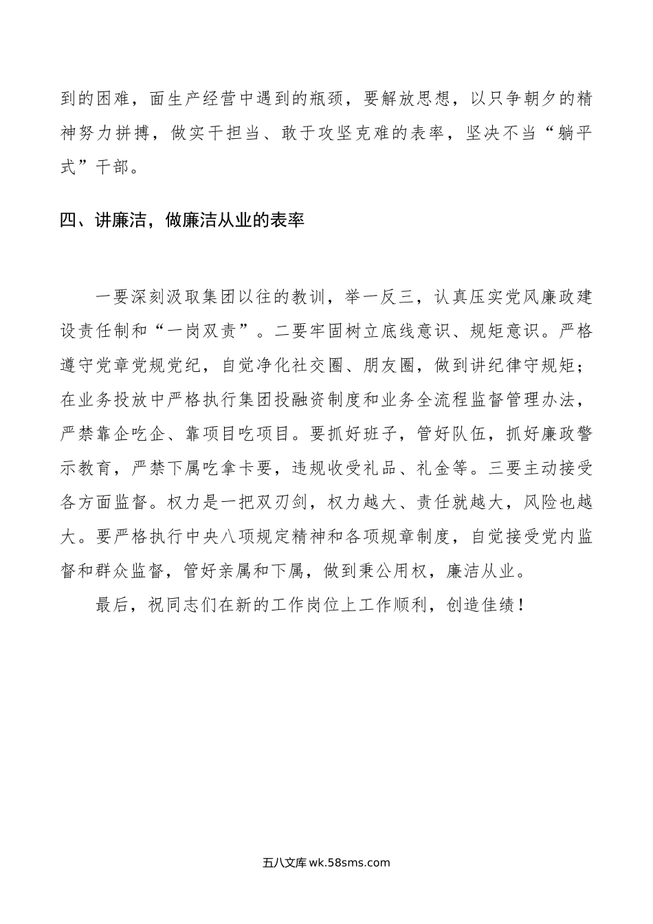 任前廉政谈话提纲.doc_第3页