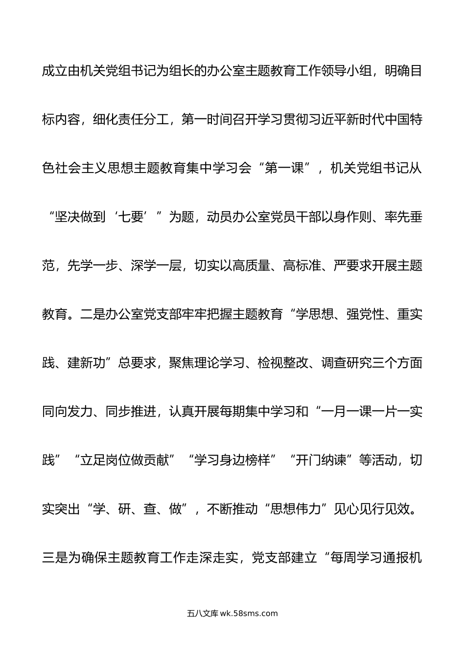 县政府办公室年主题教育经验做法材料.doc_第2页