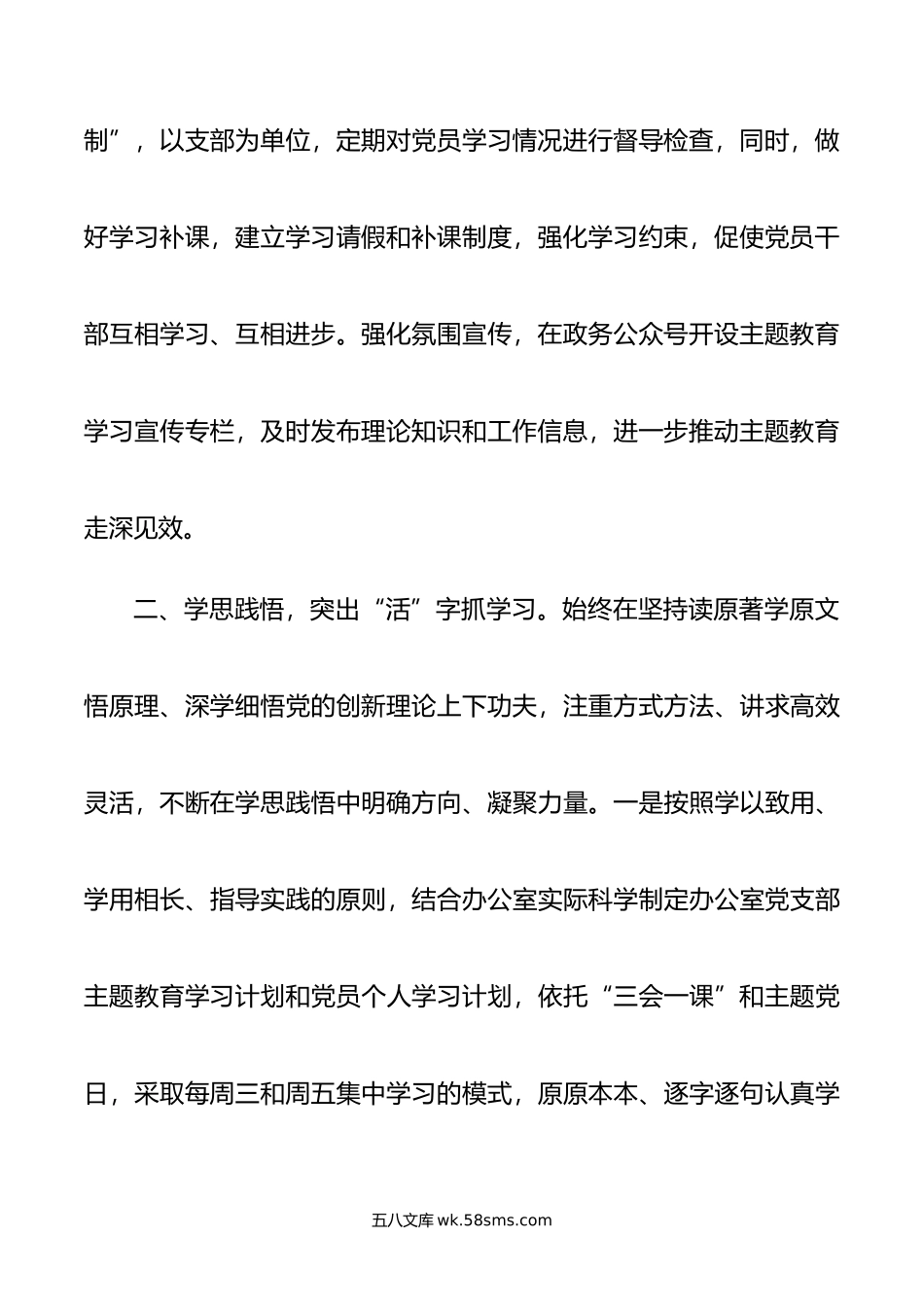 县政府办公室年主题教育经验做法材料.doc_第3页