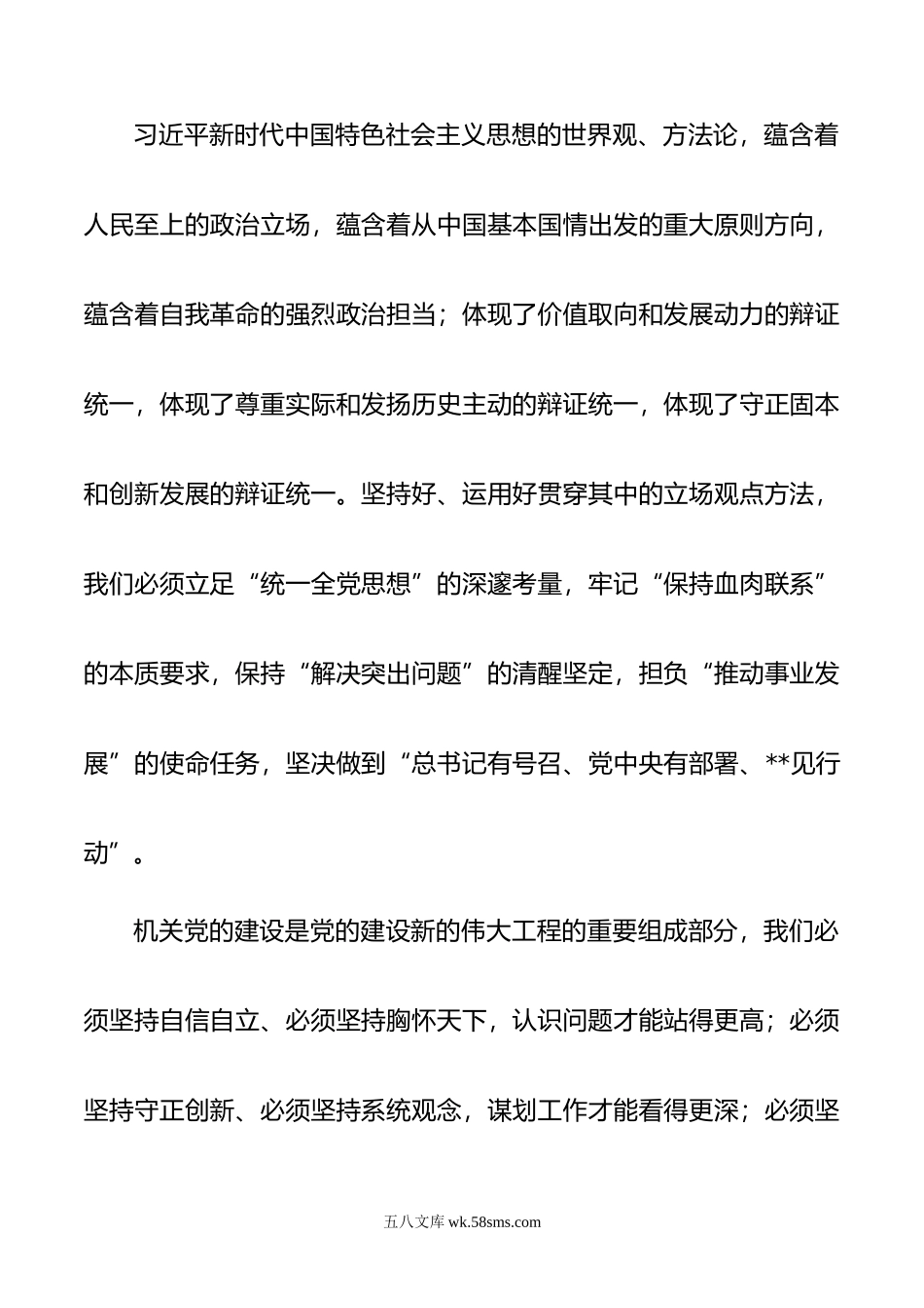 市委市直机关工委副书记主题教育县处级干部轮训班研讨交流.docx_第2页