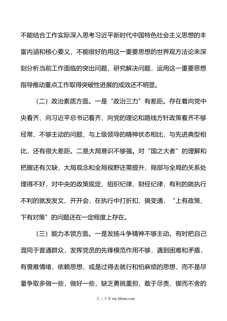 主题教育专题民主生活会对照检查发言材料.docx_第2页