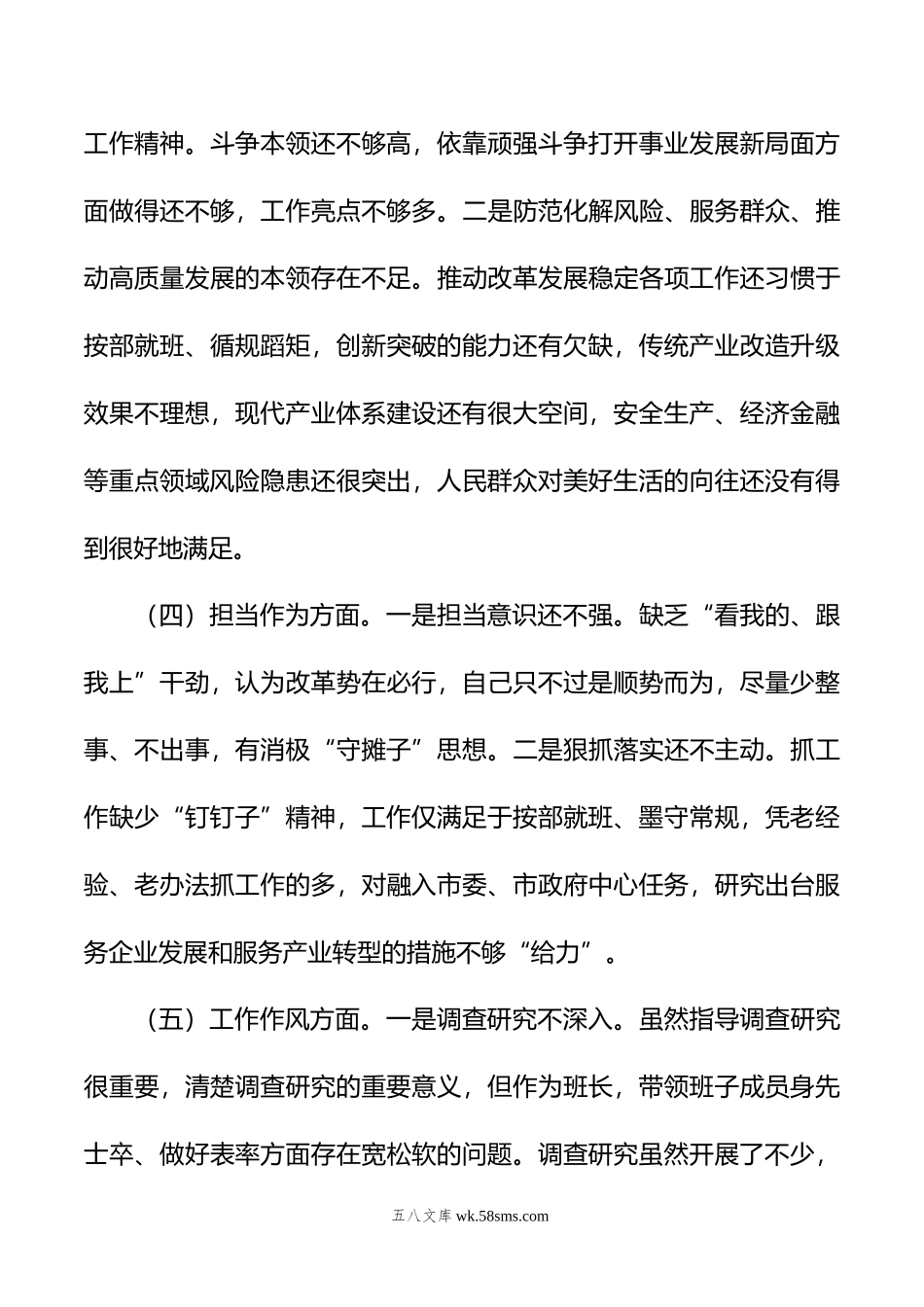 主题教育专题民主生活会对照检查发言材料.docx_第3页