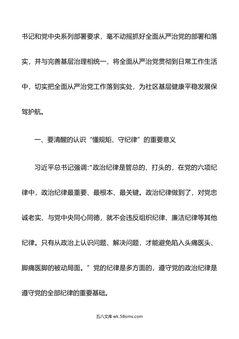 第二批主题教育专题党课：学思践悟 做一名懂规矩 守纪律的过硬党员.doc_第2页