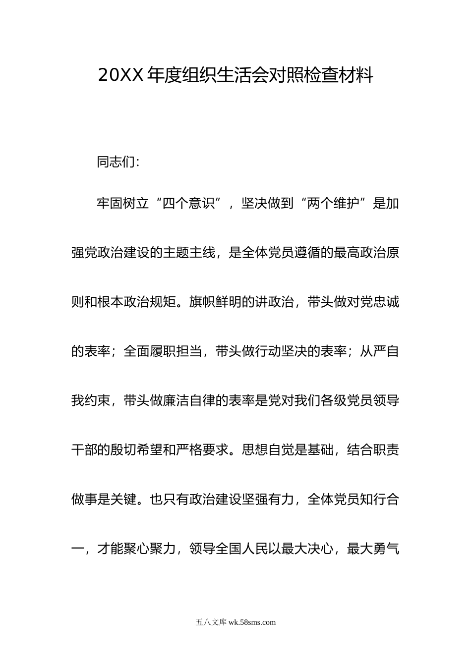 年度组织生活会个人对照检查材料.doc_第1页