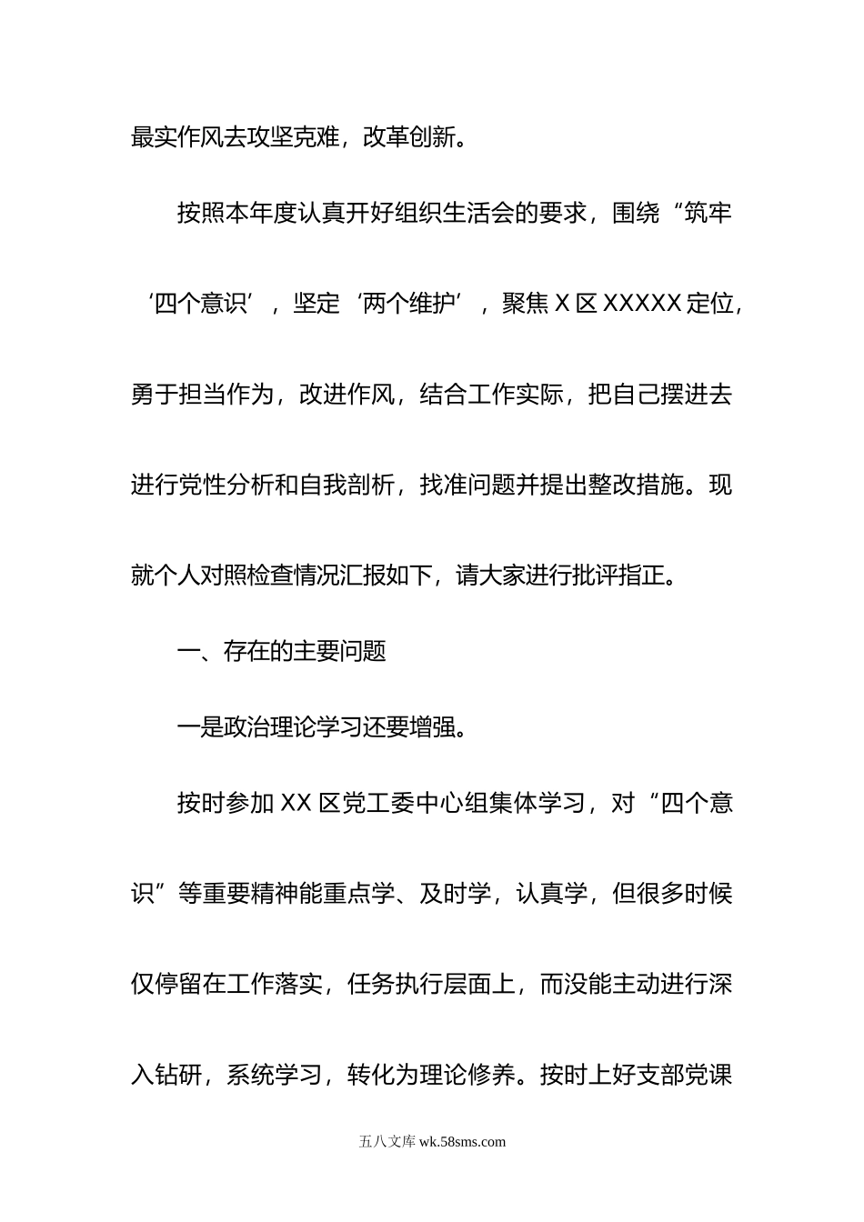 年度组织生活会个人对照检查材料.doc_第2页