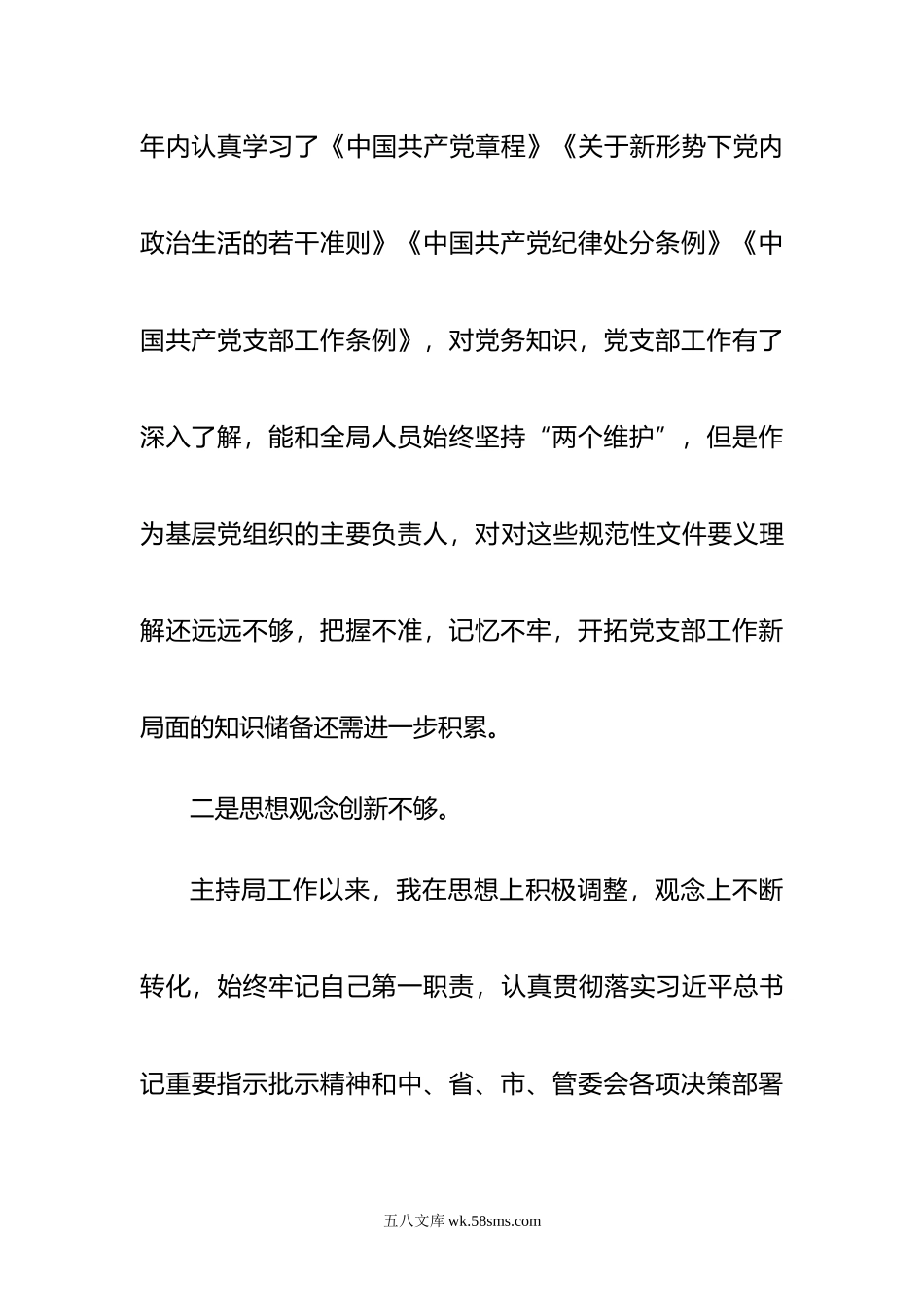 年度组织生活会个人对照检查材料.doc_第3页