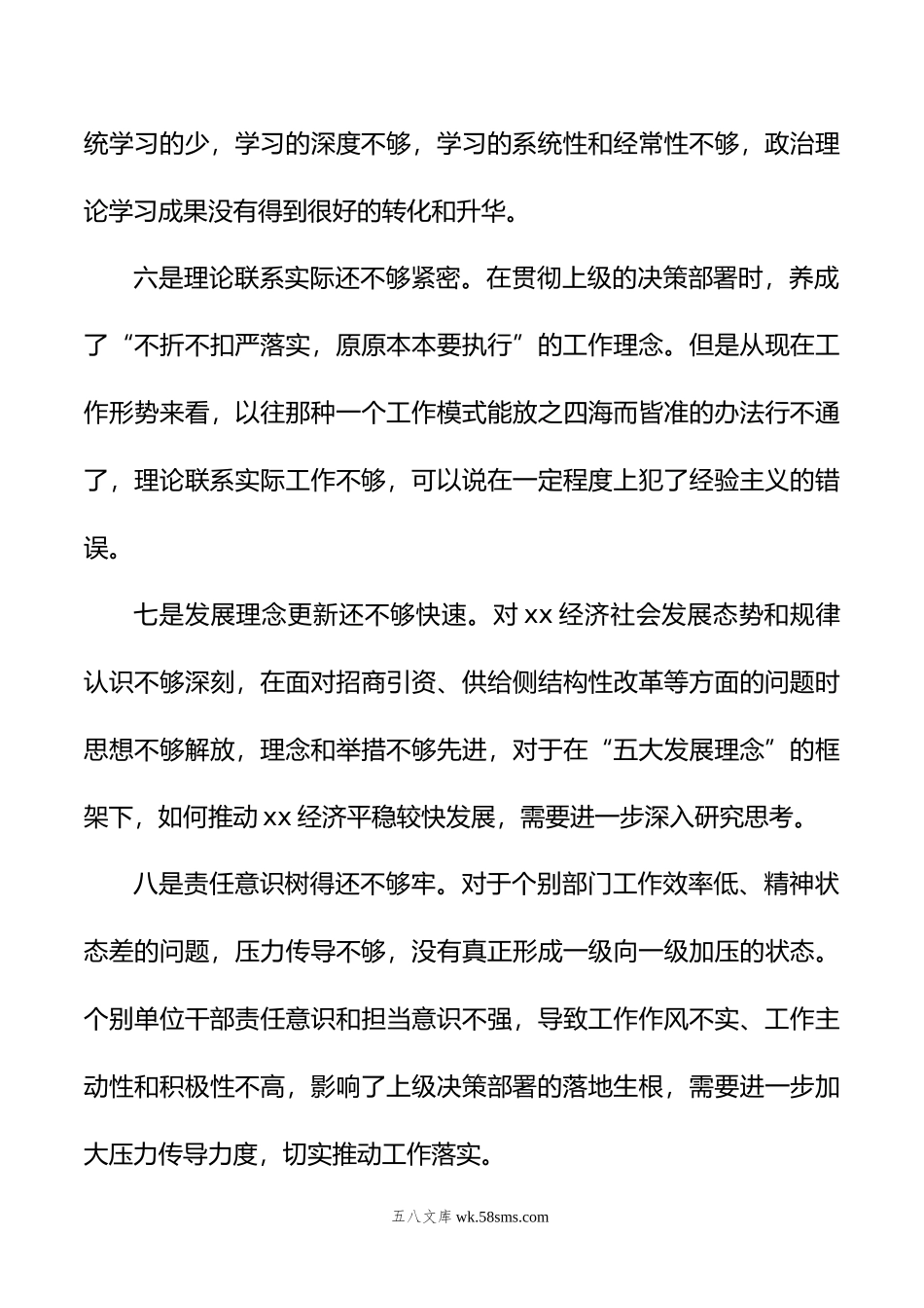 专题民主生活会个人对照检查材料2.doc_第3页