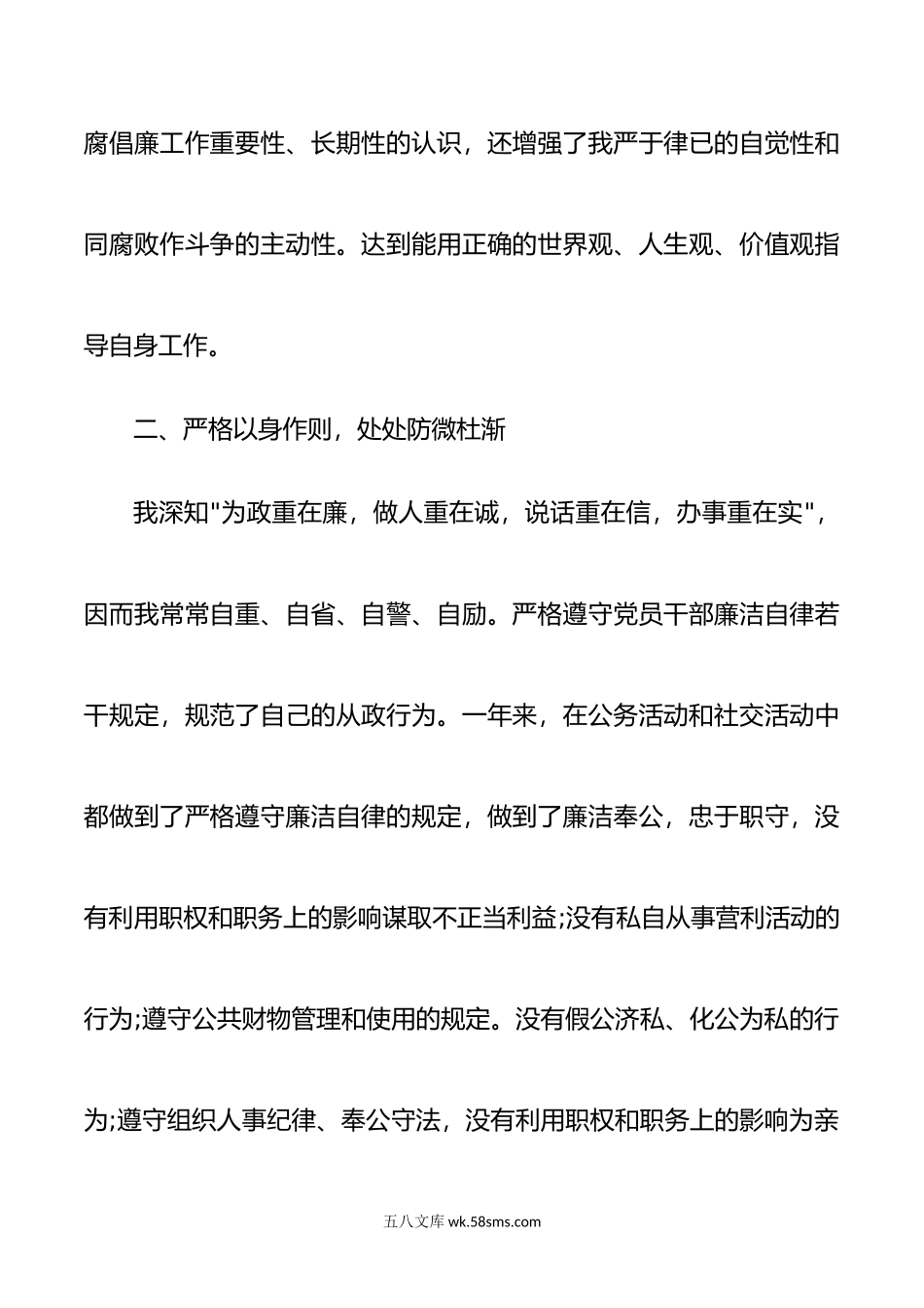 领导干部述职述廉范文4篇.docx_第2页