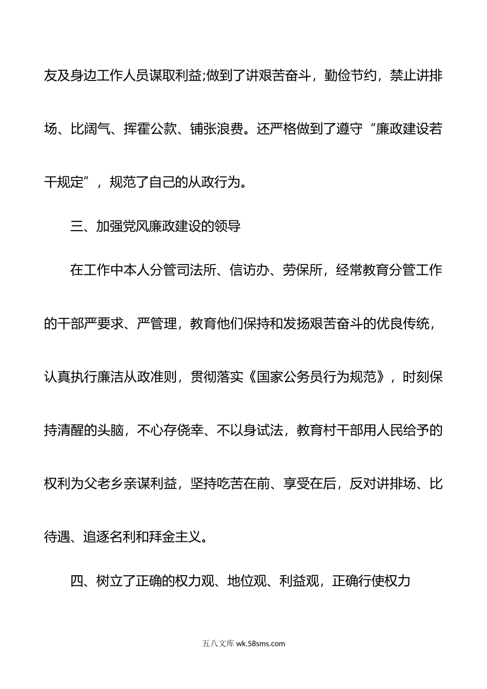 领导干部述职述廉范文4篇.docx_第3页