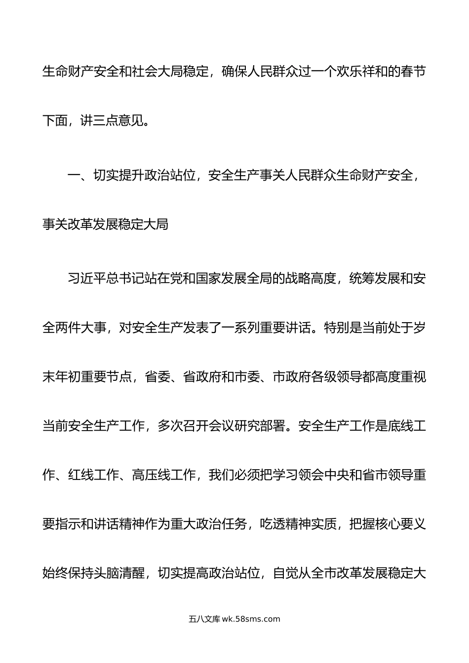 市委领导在春节安全生产工作部署会议讲话.doc_第2页