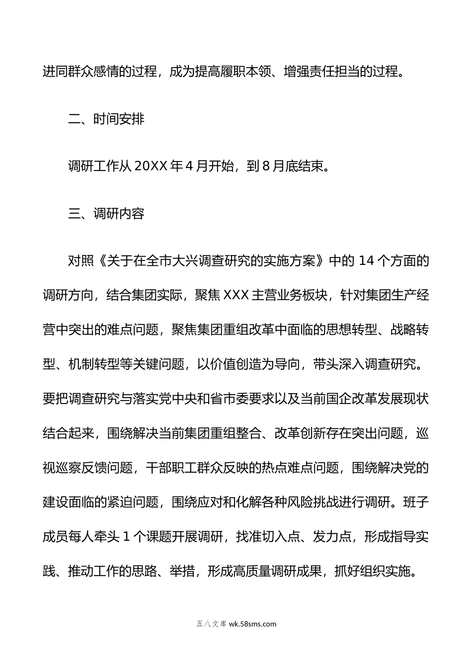 XX国企主题教育调研活动工作方案.doc_第2页