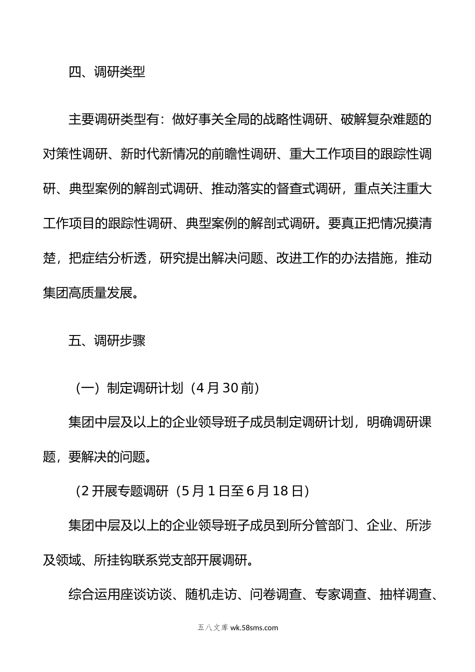 XX国企主题教育调研活动工作方案.doc_第3页