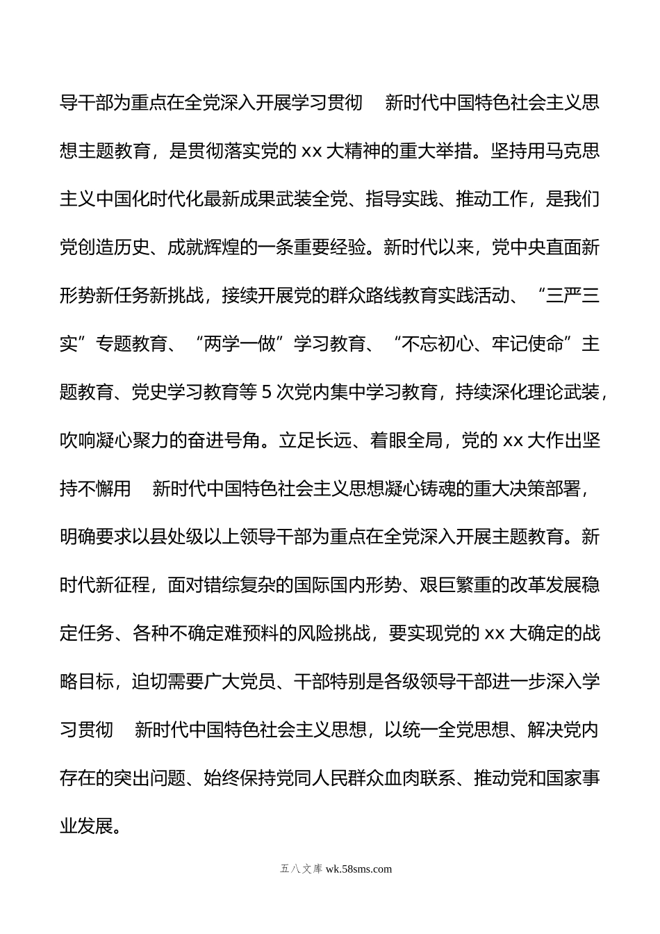 书记在年党内主题教育筹备会上的讲话.doc_第2页