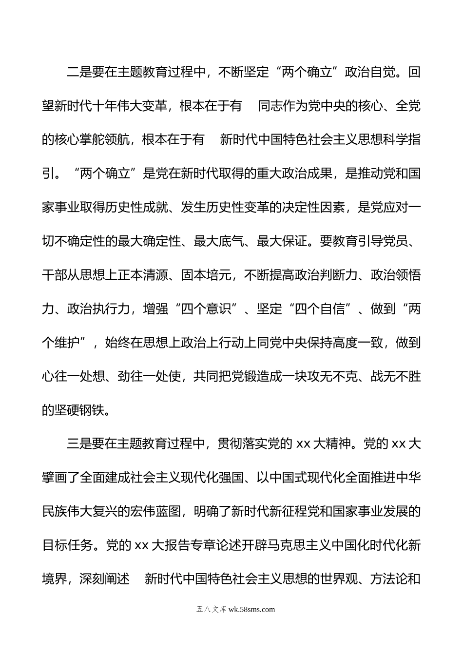 书记在年党内主题教育筹备会上的讲话.doc_第3页