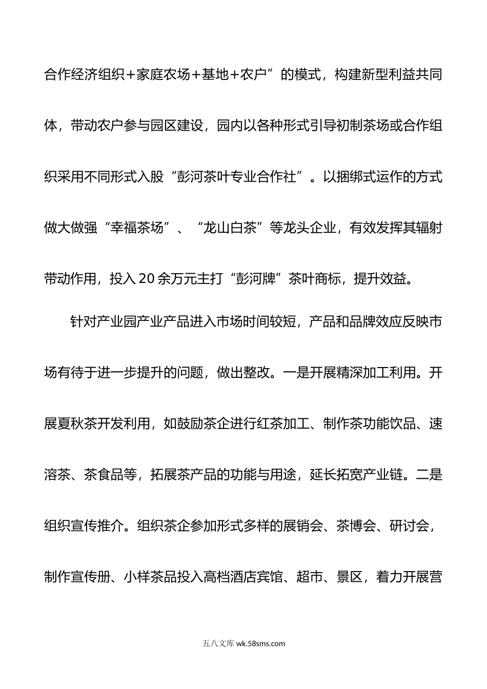 关于省级现代农业产业园整改措施落实情况的报告.docx_第2页