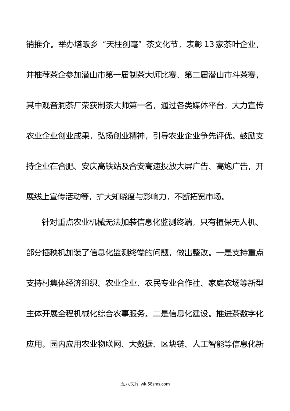 关于省级现代农业产业园整改措施落实情况的报告.docx_第3页